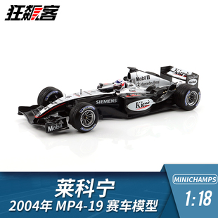 梅赛德斯MP4 F1赛车模型迷你切1 莱科宁KImi迈凯轮 2004年