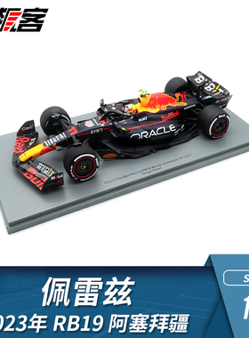 F1赛车模型摆件1:18 Spark红牛Perez佩雷兹2023年RB19阿塞拜疆