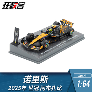 F1赛车模型1:64 Spark迈凯伦诺里斯2025年MCL39阿布扎比世界冠军
