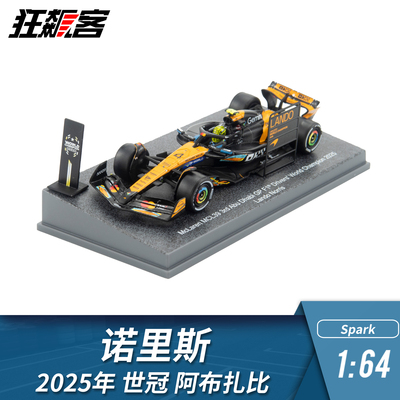 F1赛车模型1:64 Spark迈凯伦诺里斯2025年MCL39阿布扎比世界冠军