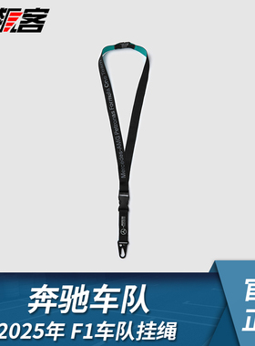 F1赛车周边摆件W16奔驰 拉塞尔 安东内利 车队款挂绳