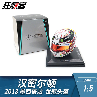 F1赛车头盔模型摆件1:5 Spark奔驰 汉密尔顿 2018年W09墨西哥世冠