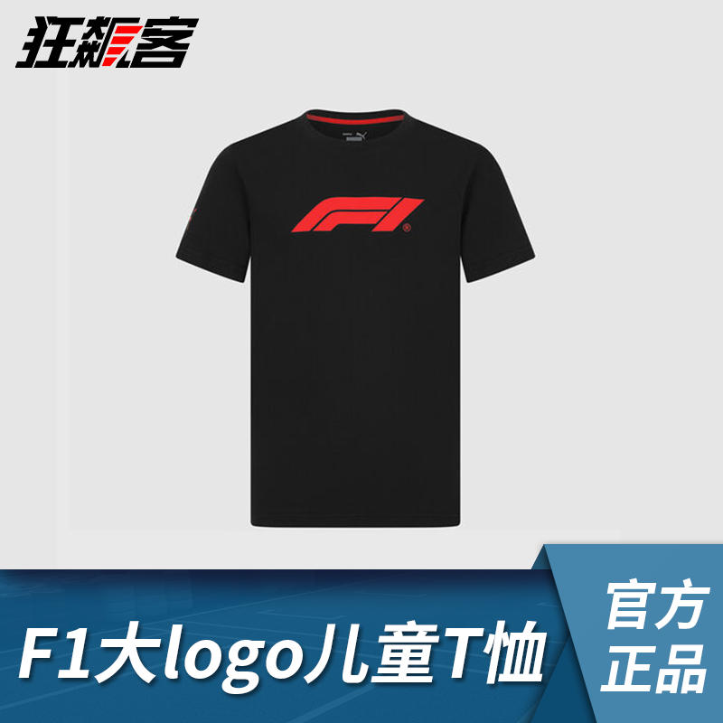 F1官方周边F1官方logo儿童款T恤 F1周边  2024年 F1T恤 F1官方,模玩/动漫/周边/娃圈三坑/桌游,文化/体育周边,淘宝优惠券,粉丝福利购,淘宝优惠卷