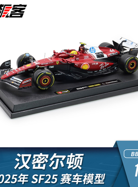 F1赛车模型摆件1:18比美高法拉利汉密尔顿2025年SF25车模