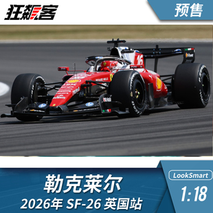 F1赛车模型1:18 Looksmart法拉利勒克莱尔2026年SF-26英国站