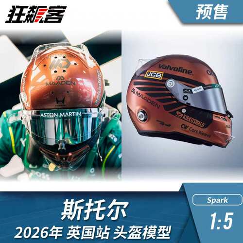 F1赛车模型1:5 Spark阿斯顿马丁斯托尔2026年AMR26英国站头盔模型