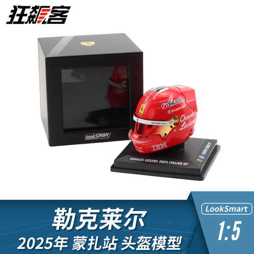 F1赛车摆件1:5头盔模型LookSmart法拉利2025年勒克莱尔 蒙扎站
