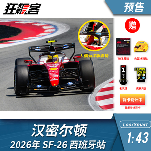 F1赛车模型1:43 LookSmart法拉利汉密尔顿2026年SF-26西班牙