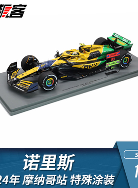 F1赛车模型 1:18 Spark迈凯伦Norris诺里斯2024年MCL38 摩纳哥站