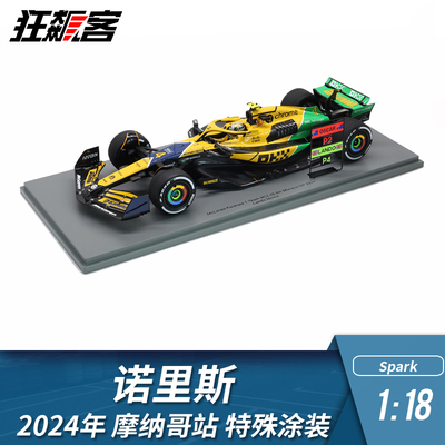 F1赛车模型 1:18 Spark迈凯伦Norris诺里斯2024年MCL38 摩纳哥站