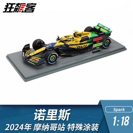F1赛车模型 1:18 Spark迈凯伦Norris诺里斯2024年MCL38 摩纳哥站