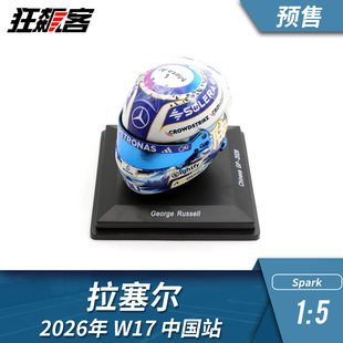 F1赛车头盔模型摆件1:5 spark奔驰2026年W17 拉塞尔中国站