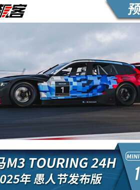 纽博格林24H耐力赛迷你切1:43 2025年宝马M3Touring愚人节发布版