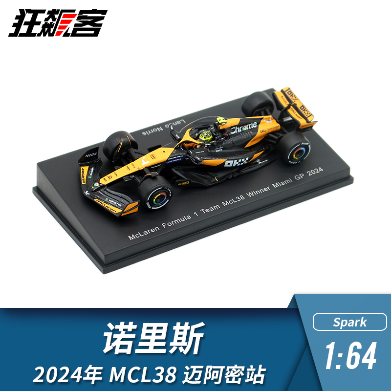 F1赛车模型摆件1:64 Spark迈凯伦Norris诺里斯2024年MCL38迈阿密