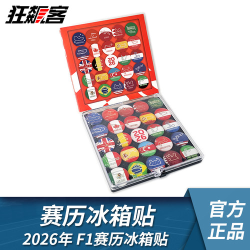 F1赛车模型周边2026年 圆形赛历冰箱贴 周冠宇 汉密尔顿 法拉利