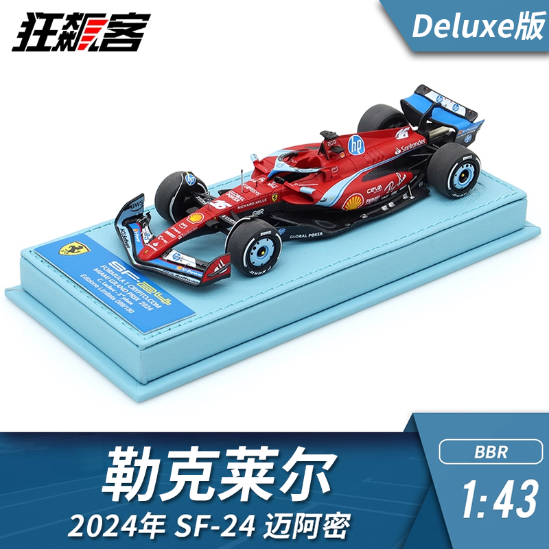 F1赛车模型BBR法拉利1:43勒克莱尔2024年SF-24迈阿密 DELUXE版