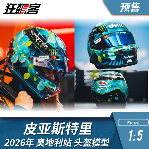 F1赛车模型 1:5 Spark迈凯伦皮亚斯特里2026年奥地利站头盔模型