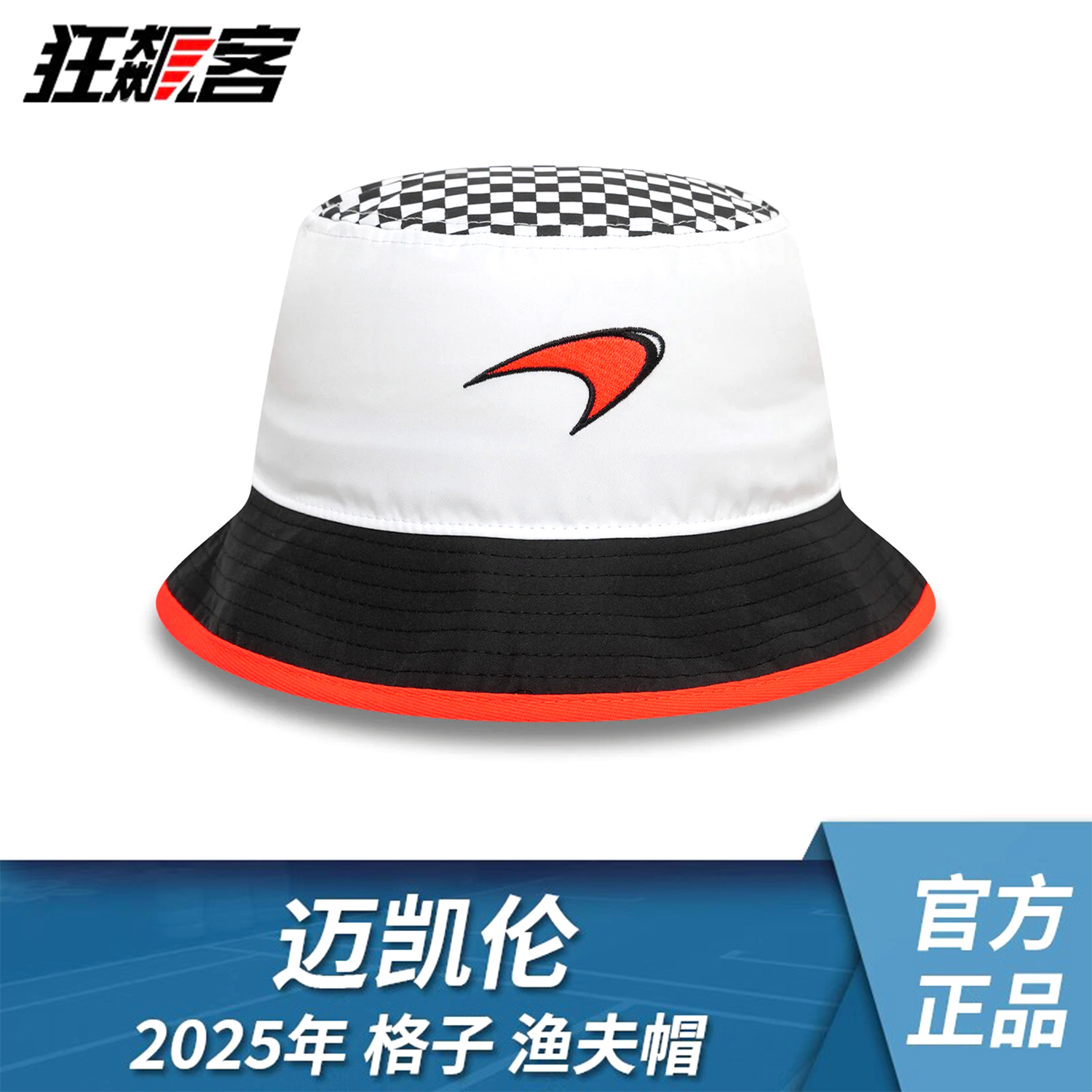 F1赛车服饰MCLAREN迈凯伦车队NORRIS诺里斯2025年MCL39格子渔夫帽