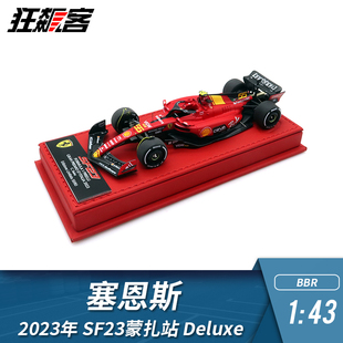 F1赛车模型BBR 1:43法拉利 塞恩斯2023年SF-23蒙扎站DELUXE版