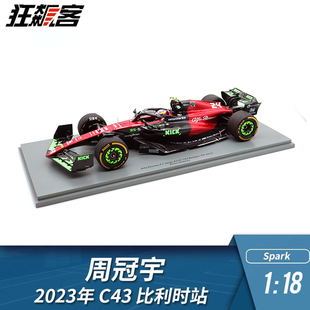 F1赛车模型摆件1 Spark阿尔法罗密欧周冠宇2023年C43比利时站