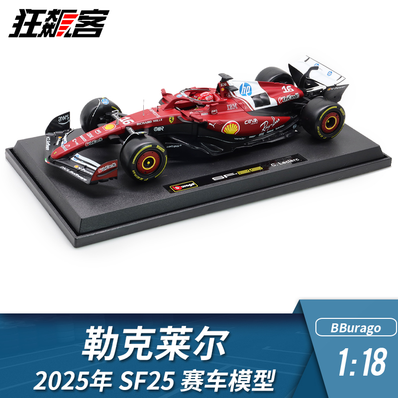 F1赛车模型摆件1:18比美高法拉利勒克莱尔2025年SF25车模