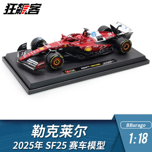 F1赛车模型摆件1:18比美高法拉利勒克莱尔2025年SF25车模