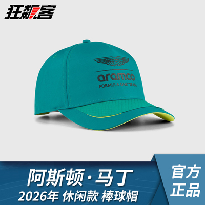 F1赛车服饰AstonMartin 阿斯顿马丁阿隆索2026 AMR26休闲款棒球帽