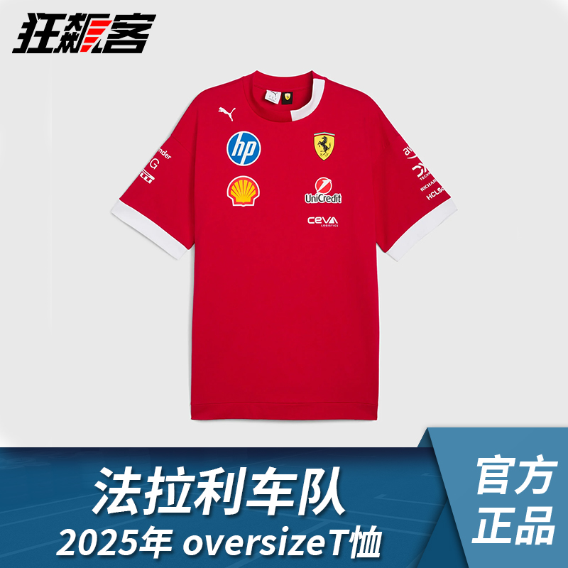 F1赛车服饰法拉利 勒克莱尔 2025年SF-25 同款oversize T恤