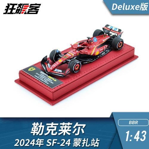 F1赛车模型BBR法拉利1:43勒克莱尔2024年SF-24 蒙扎站