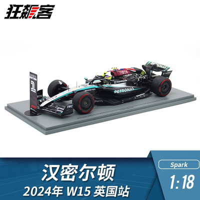 模型spark汉密尔顿W15英国