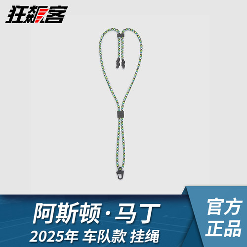 马丁阿隆索F1手机挂绳