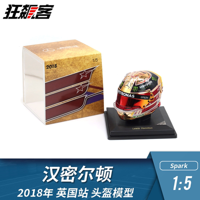 F1赛车头盔模型摆件1:5 Spark奔驰 汉密尔顿2018年W09 英国站