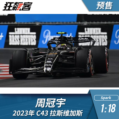 Spark1/18周冠宇2023拉斯维加斯