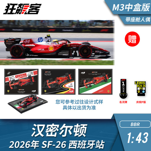F1赛车模型1:43 BBR法拉利汉密尔顿2026年SF-26西班牙站带人偶