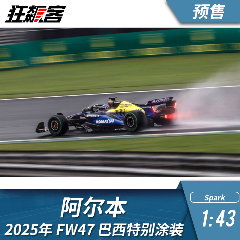 F1赛车模型摆件1:43 Spark威廉姆斯阿尔本2025年FW47巴西特别涂装