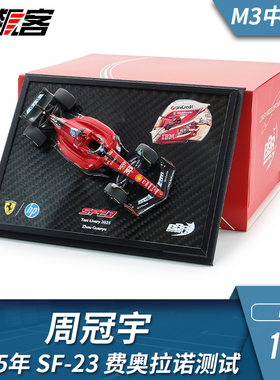 F1赛车模型 BBR 法拉利1:43周冠宇2025年费奥拉诺SF-23测试车中盒