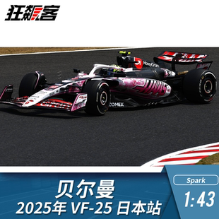 43spark哈斯 贝尔曼 日本站 25特涂 2025年 F1赛车模型摆件1