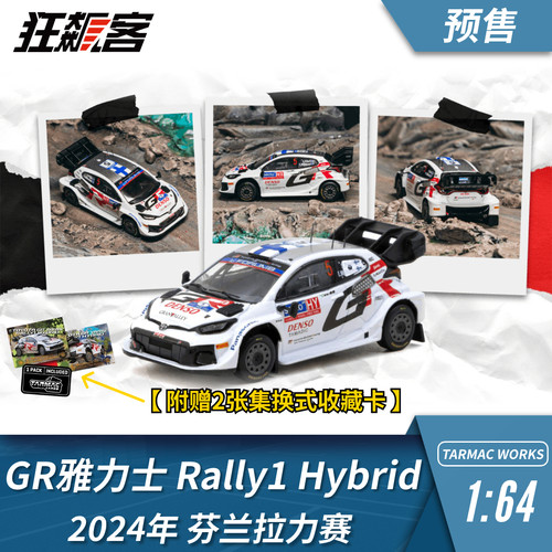TarmacWorks赛车模型 1:64TW 2024年GR雅力士芬兰拉力赛