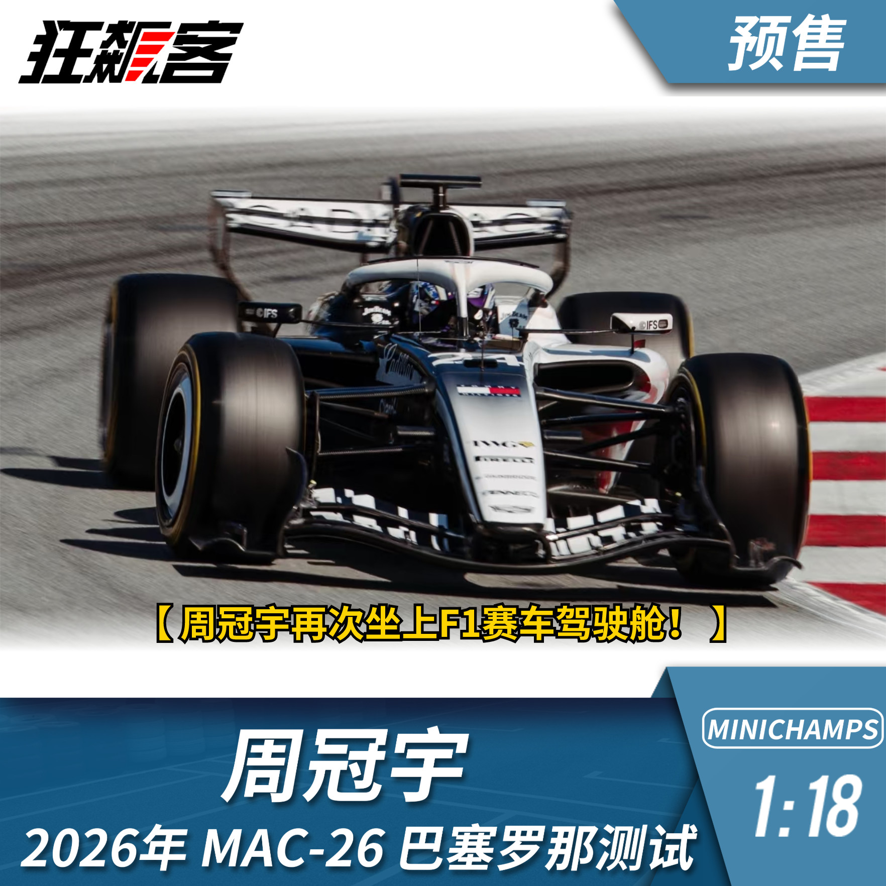 F1赛车模型1:18 迷你切凯迪拉克周冠宇2026年MAC-26巴塞罗那测试图片