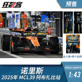 F1赛车模型摆件1:43 迷你切 迈凯伦诺里斯2025年阿布扎比世界冠军