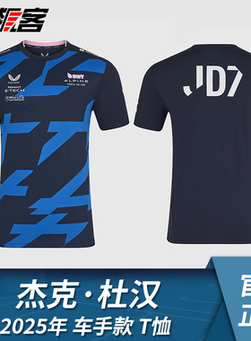 F1赛车模型服饰Alpine 杰克·杜汉2025年A525 车手款T恤