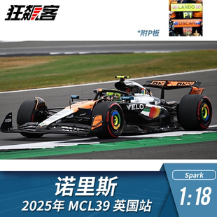 F1赛车模型摆件1:18 Spark 迈凯伦 MCL39 诺里斯 2025年 英国站