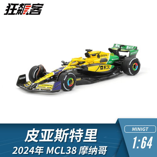 F1赛车模型摆件1:64 MINIGT 迈凯伦皮亚斯特里2024年MCL-38摩纳哥
