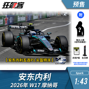 F1赛车模型1:43 Spark奔驰安东内利2026年W17摩纳哥站模型