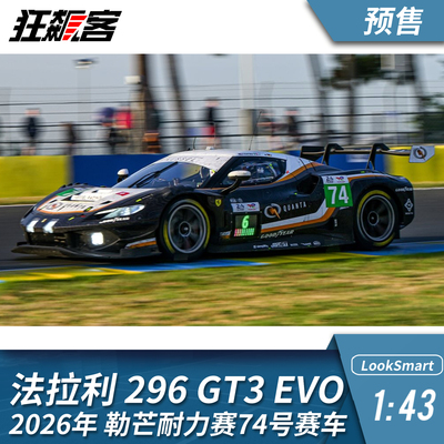 勒芒赛车模型1:43 LookSmart法拉利 勒芒 296 GT3 EVO 74号赛车
