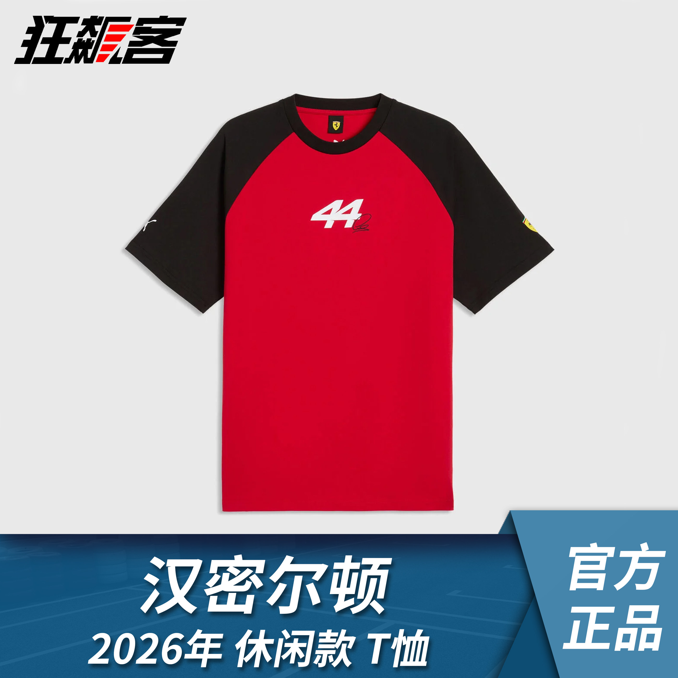 F1赛车服饰 法拉利SF-26 勒克莱尔 汉密尔顿 2026年休闲款T恤图片