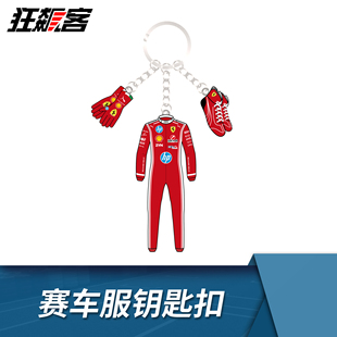 F1赛车纪念品周边 赛车服钥匙扣 红牛RB22 勒克莱尔SF26汉密尔顿