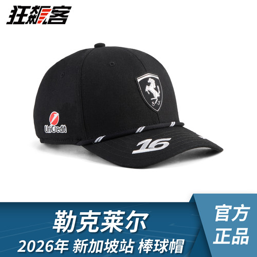 F1赛车服饰 法拉利2026年新加坡站限定棒球帽SF-26勒克莱尔