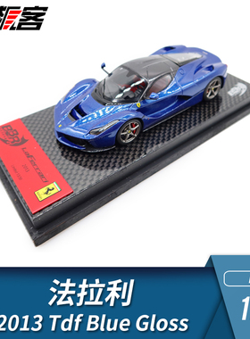 F1赛车模型BBR 1:43法拉利 ''LaFerrari'' 2013 Tdf 蓝色限量超跑