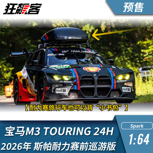 Spark 1:64 2026年宝马M3Touring Spa 24小时耐力赛巡游 旅行箱版